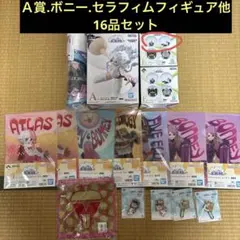 一番くじワンピース思い描く未来Ａ賞ボニーフィギュアE賞セラフィムフィギュア。