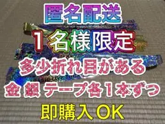 ➃-① 嵐 We are ARASHI 金 銀テープ 各1本ずつフルセット - メルカリ