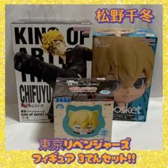 東京リベンジャーズ 松野千冬 3点セット!!