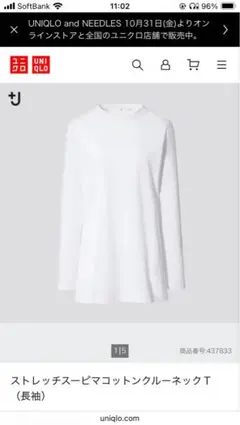 スーピマコットン 長袖