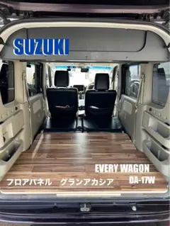 スズキ エブリィワゴン DA-17W フロアパネル 車中泊 軽バン 送料無料 