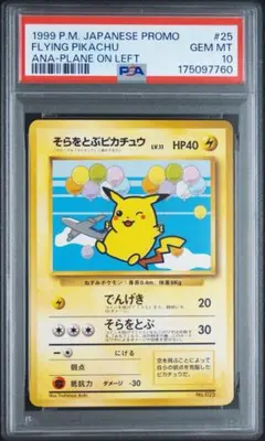 PSA9 そらをとぶピカチュウ 旧裏面 プロモ ポケモンカード - メルカリ