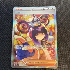ポ*者様 ムク SAR M 拡張パック アビスアイ キラ 117/081 ムク SAR M 拡張パック アビスアイ キラ 117/081 - メルカリ