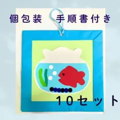 高齢者施設 デイサービス 貼るだけ簡単 金魚の壁面飾り 制作キット 10人分 青のサムネイル