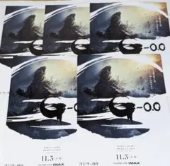 ムービー チラシ ゴジラー0.0 5枚 鈴木亮平のサムネイル