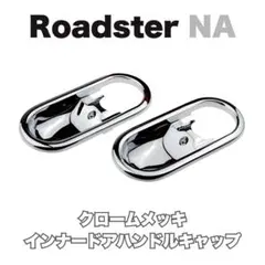 スカイラインGT-R [BNR32] 純正フロントドアインナーハンドル - メルカリ