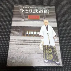 鬼龍院翔 単独公演 ひとりよがり5 ひとり武道館 DVD - メルカリ