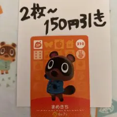 どうぶつの森 amiiboカード まめきち