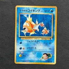 【PSA9】 サカキのコイキング 旧裏 2026年最新】サカキのコイキングの人気アイテム - メルカリ