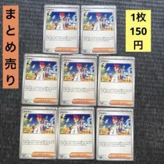 ポケカ アカマツ 20枚 まとめ売りセット サポート 汎用 デッキ構築