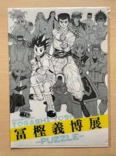 2026年最新】冨樫義博展 クリアファイルの人気アイテム - メルカリ