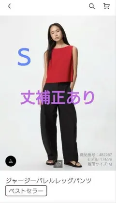 【丈補正あり】ユニクロ ジャージーバレルレッグパンツ ブラック S