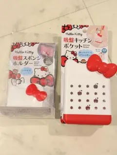 ハローキティ吸盤キッチンポケット⭐︎スポンジホルダー　２点セット　kitty