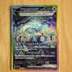 テラパゴスex SAR SV7 ステラミラクル 130/102