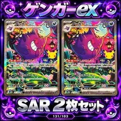 상태좋음 팬텀 ex SAR 131/103 30th 2枚セット