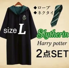 ハリーポッター スリザリン ローブ Lサイズ ネクタイセット USJ