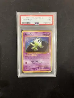 高騰中】PSA10 セレビィ こみやトモカズ 伝説キラコレクション CP5