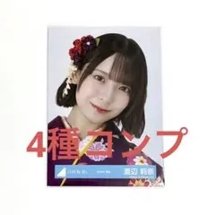 日向坂46 小坂菜緒 2026年 振袖 4種コンプ - メルカリ