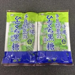 沖縄 多良間島のひとくち黒糖 2袋のサムネイル
