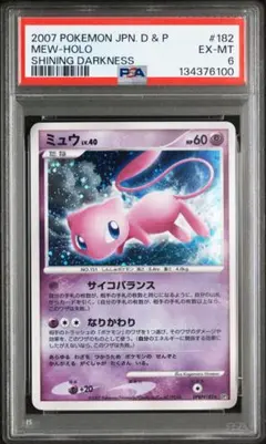 ポケモンカード ミュウ PSA6 2007 サイコバランス ポケモンカード ミュウ PSA6 2007 サイコバランス - メルカリ