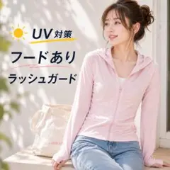 ラッシュガード レディース UVパーカー フード付き UV対策 ビンクのサムネイル