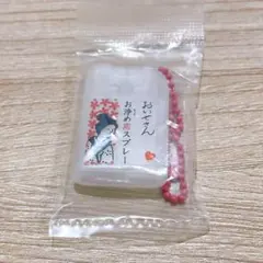 【未使用未開封】ガチャ カプセルトイ おいせさんお浄めスプレー ミニキーホルダー