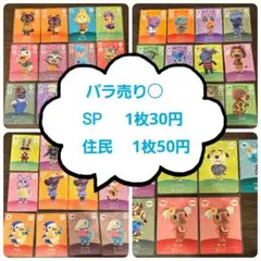 amiiboカード　どうぶつの森 　あつ森