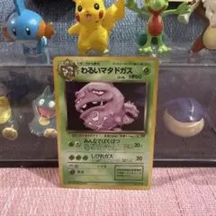 ポケモンカード　旧裏　わるいマタドガス ★ 第4弾拡張パック ロケット団★