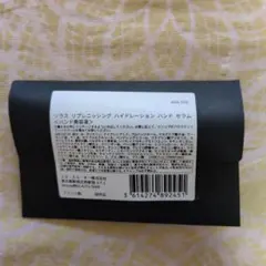 Aesop ソラス リプレニッシング ハイドレーション ハンド セラム 試供品のサムネイル
