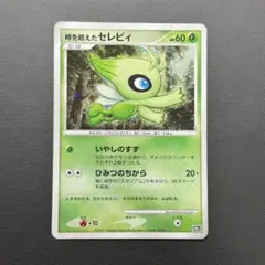 ポケモンカード 時を超えたセレビィ 映画10周年記念 プレミアムシート