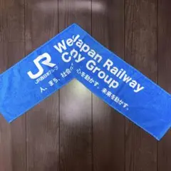 JR西日本 硬式野球部 都市対抗野球大会出場記念 タオルマフラー②