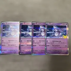 ミュウツー　レア仕様　３枚セット