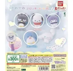 サンリオ ふわふわフロッキードール2