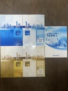 ☆ほぼ新品未使用☆総合資格 R3年度版 一級建築士 合格対策プラン 教材