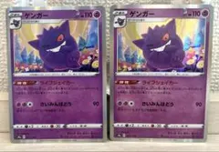 9474 ポケモンカード ゲンガー ライフシェイカー 2枚