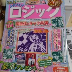 a*9様 スーパーペイントロジック 6月号のサムネイル