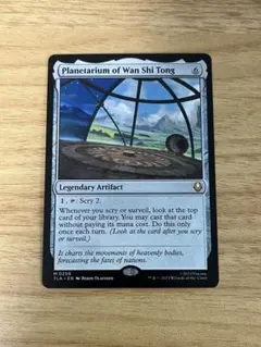 ワン・シー・トンのプラネタリウム Planetarium Wan Shi