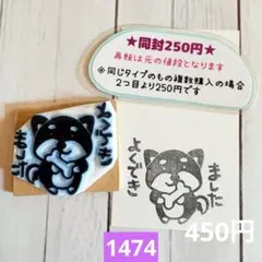 消しゴムはんこ 「見ました」 パンダ - メルカリ
