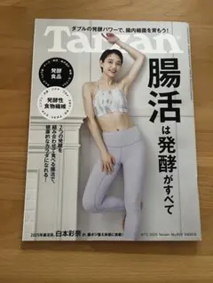 Tarzan No. 909 2025年9月号