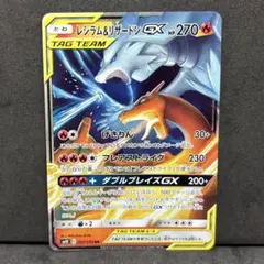 翌日発送 レシラム&リザードンGX ポケモンカードゲーム