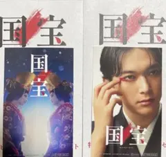 国宝 感謝 ステッカー　　国宝　映画　セット