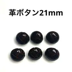 NO.139 バスケットボタン　ニット用ボタン