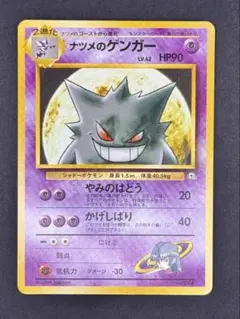 ナツメのゲンガー ポケモンジム第3弾 ヤマブキシティジム ナツメ