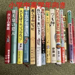 小学生中学年高学年向き 本16冊セット まとめ売り - メルカリ