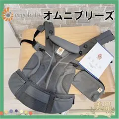 【美品♡】エルゴベビー オムニブリーズ⭐︎