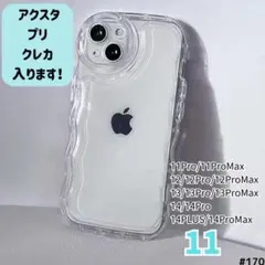 iPhone11 クリア ケース 透明 ぷくぷく プリ アクスタ