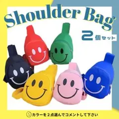【2個セット】キッズ スマイル ショルダーバッグ 斜め掛け 子ども バッグ
