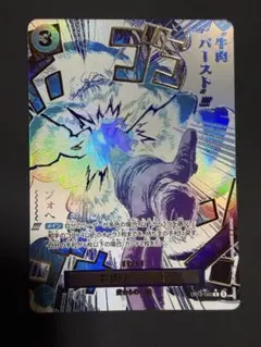 サンジ 牛肉バースト R スーパーパラレル(コミパラ) OP12-060