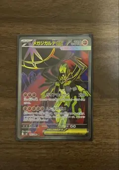 メガジガルデEX SR