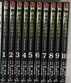 終わりのセラフ 1巻〜10巻セット